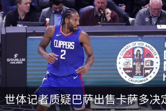 世体记者质疑巴萨出售卡萨多决定：失去他会是一种遗憾